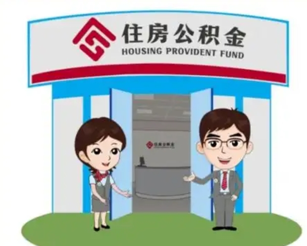 定西在职的住房公积金可以取出来吗（在职公积金能否提取）